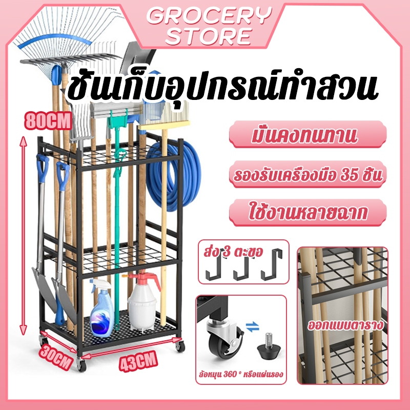 35 ช่อง ชั้นเก็บอุปกรณ์ทำสวน มีล้อเลื่อน ชั้นวางเครื่องมือทำสวน แข็งแรง ทนทาน จัดระเบียบเครื่องมือ แถมตะขอ 3 ชิ้น
