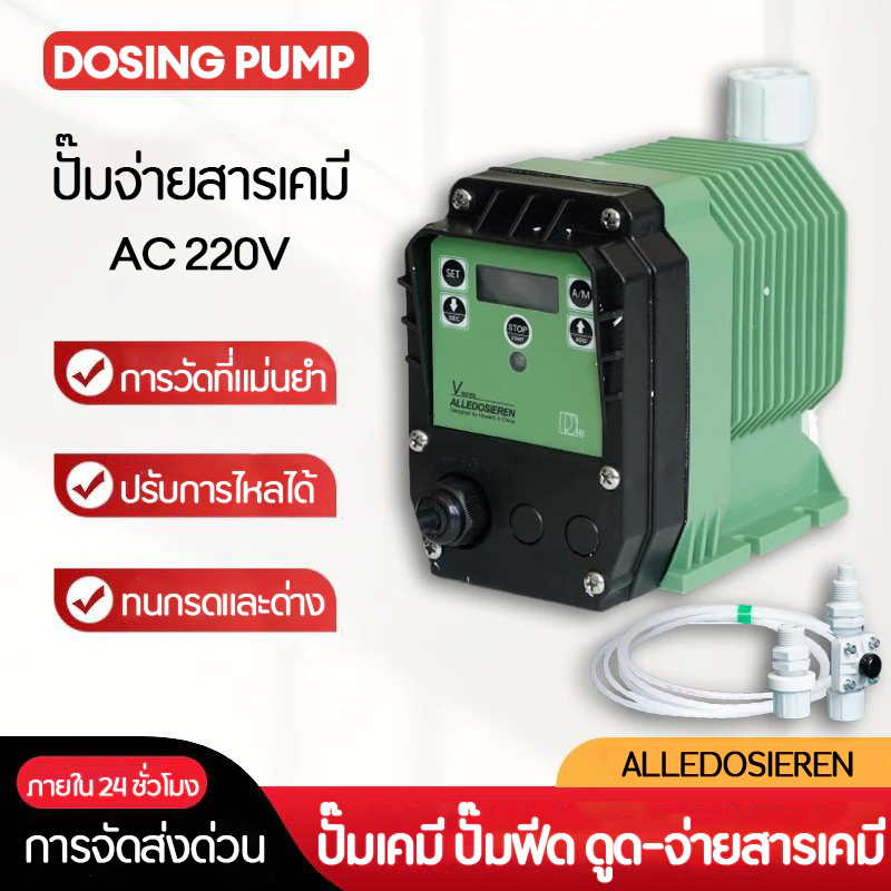 ปั๊มจ่ายสารเคมี คลอรีน หน้าจอดิจิตัล ปั๊มเคมี ปั๊มฟีด ALLEDOSIEREN Chemical Dosing pump Digital