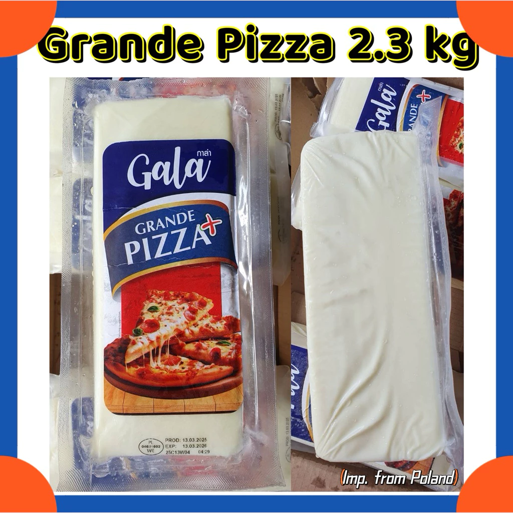 ชีสก้อน Grande Pizza 2.3 kg (Gala brand) ยืดมากกกกกก