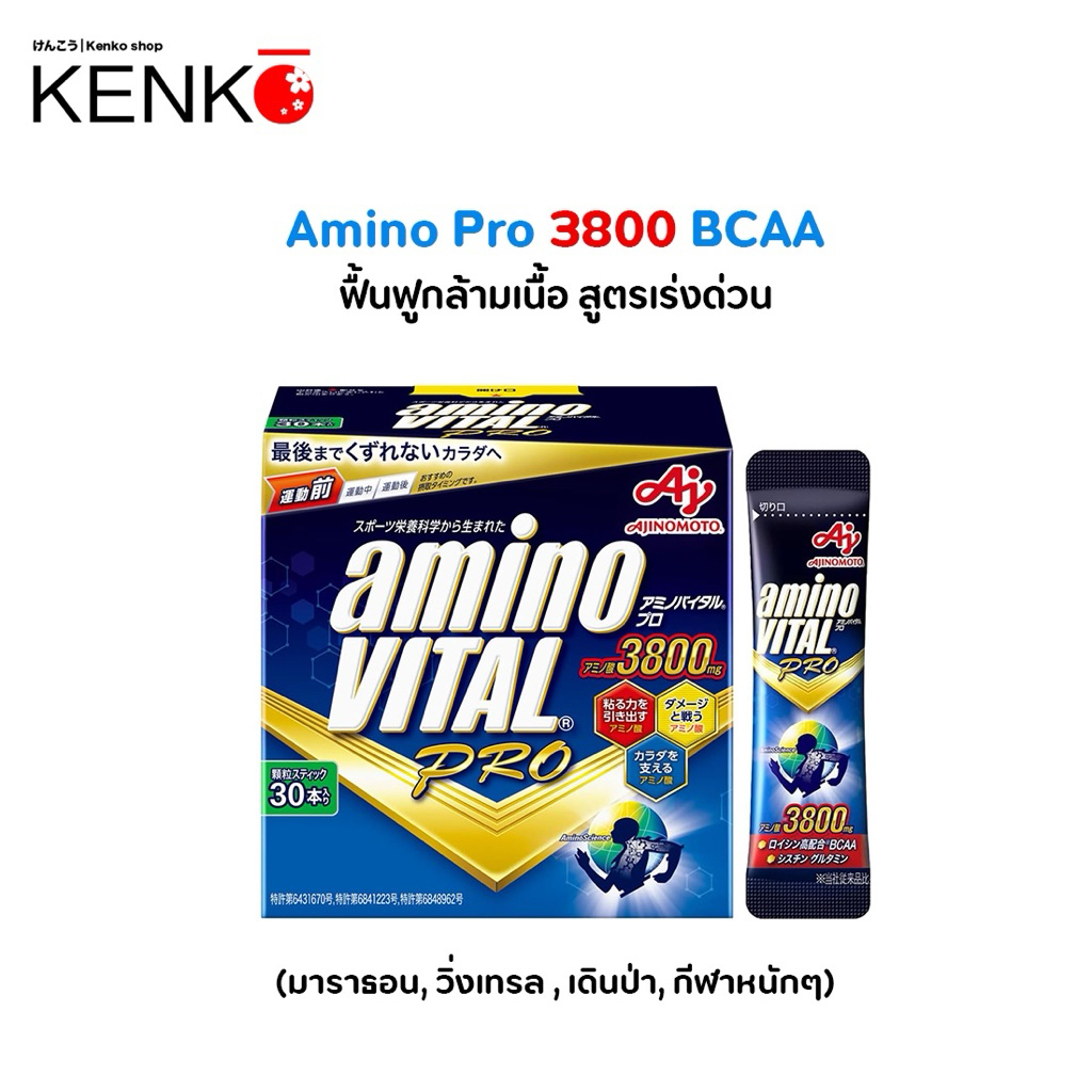 Amino Vital PRO 3800 สำหรับนักกีฬาที่ต้องการพลังและความอึด