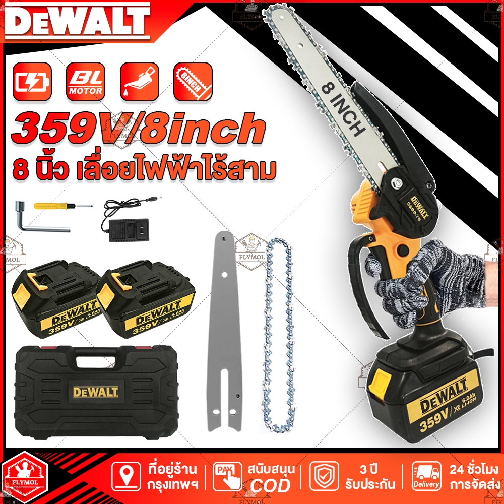 DEWALT 8 นิ้ว 359V เลื่อยไฟฟ้าไร้สาย เลื่อยโซ่ไร้สาย เลื่อยไฟฟ้า เลื่อยตัดกิ่งไฟฟ้า เลื่อยโซ่ เลื่อย