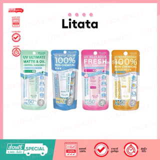 [New] MizuMi UV Water Defense Pro SPF50+ PA++++ 8g รุ่นกันน้ำ กันเหงื่อ คุมมัน เพื่อผิวแพ้ง่าย ขนาด หลอด 8 กรัม