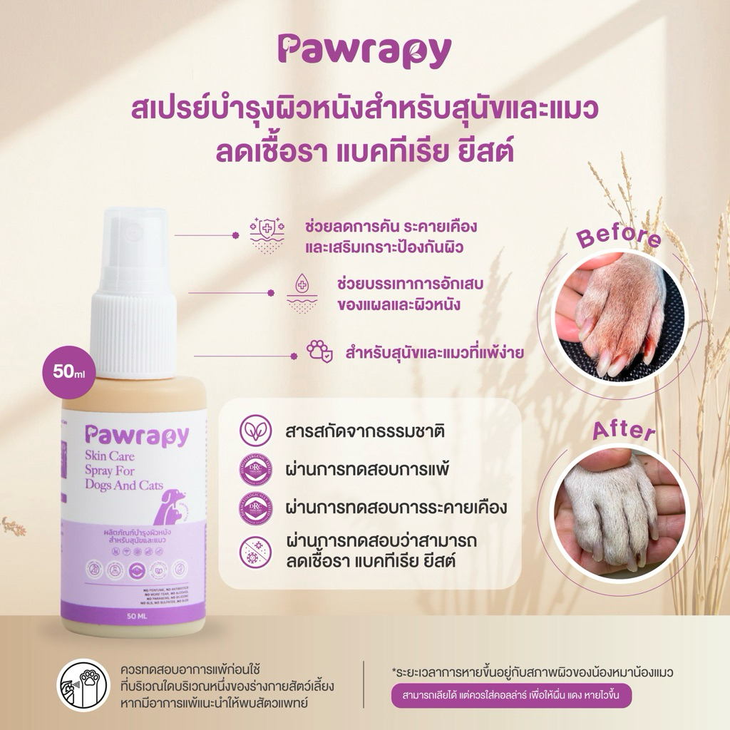 สเปรย์สำหรับสัตว์เลี้ยง