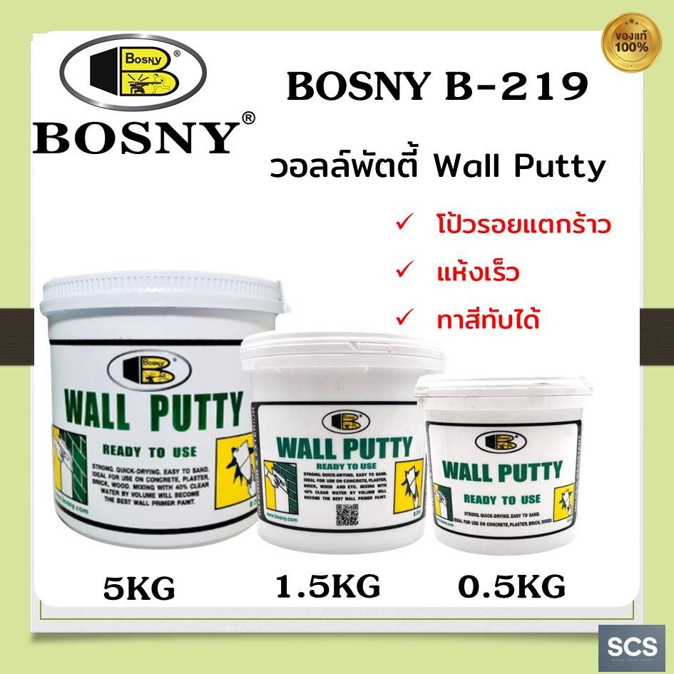 BOSNY Wall Putty สีโป๊วผนัง สีขาว ปูนโป๊วผนัง โป๊วปูน เคมีโป๊ว BOSNY วอลพัตตี้ ขนาด 0.5KG, 1.5KG, 5KG
