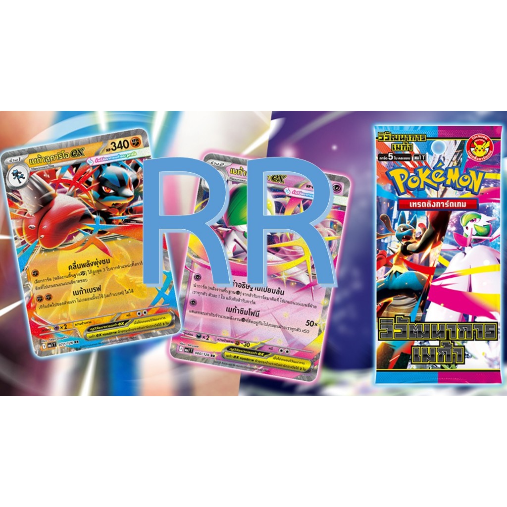 [TH] MA1T126 RR การ์ดโปเกม่อนภาษาไทย Pokemon Card  พร้อมส่ง