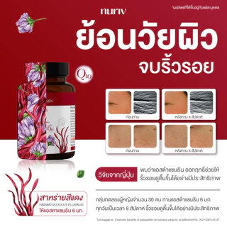 Nuriv Astaxanthin Multiplex 30 capsules นูรีฟ แอสต้าแซนทิน มัลติเพล็กซ์ 30 แคปซูล