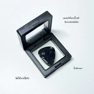 ปิ๊กกีตาร์ (เลเซอร์ชื่อฟรี)
