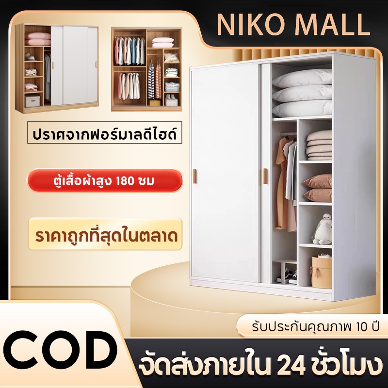 NIKO ตู้เสื้อผ้าบานเลื่อน ตู้เสื้อผ้า ขนาด 120/140 ซม แข็งแรง ทนทาน ใช้งานได้ยาวนาน จัดระเบียบได้ง่าย สไตล์โมเดิร์กันน้ำ
