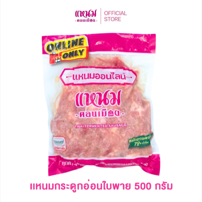 เเหนมกระดูกอ่อนใบพาย 500 กรัม ตราเเหนมดอนเมืองกม.26