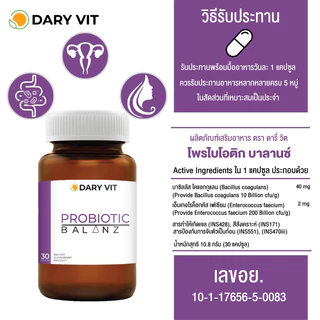 Dary Vit Probiotic Balanz ดารี่ วิต อาหารเสริม โพรไบโอติก บาลานซ์ ขนาด 30 แคปซูล 1 กระปุก