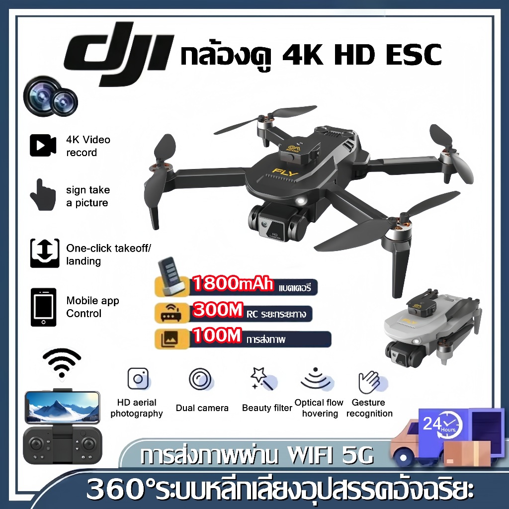 DJI ระดับ Drone โดรนกล้อง S25 4K พลังไร้แปรงถ่าน โดรนปรับมุมได้ 90° ด้วยระบบเอสซีเอส หลบหลีกสิ่งกีดขวางอัจฉริยะ 360° สลั