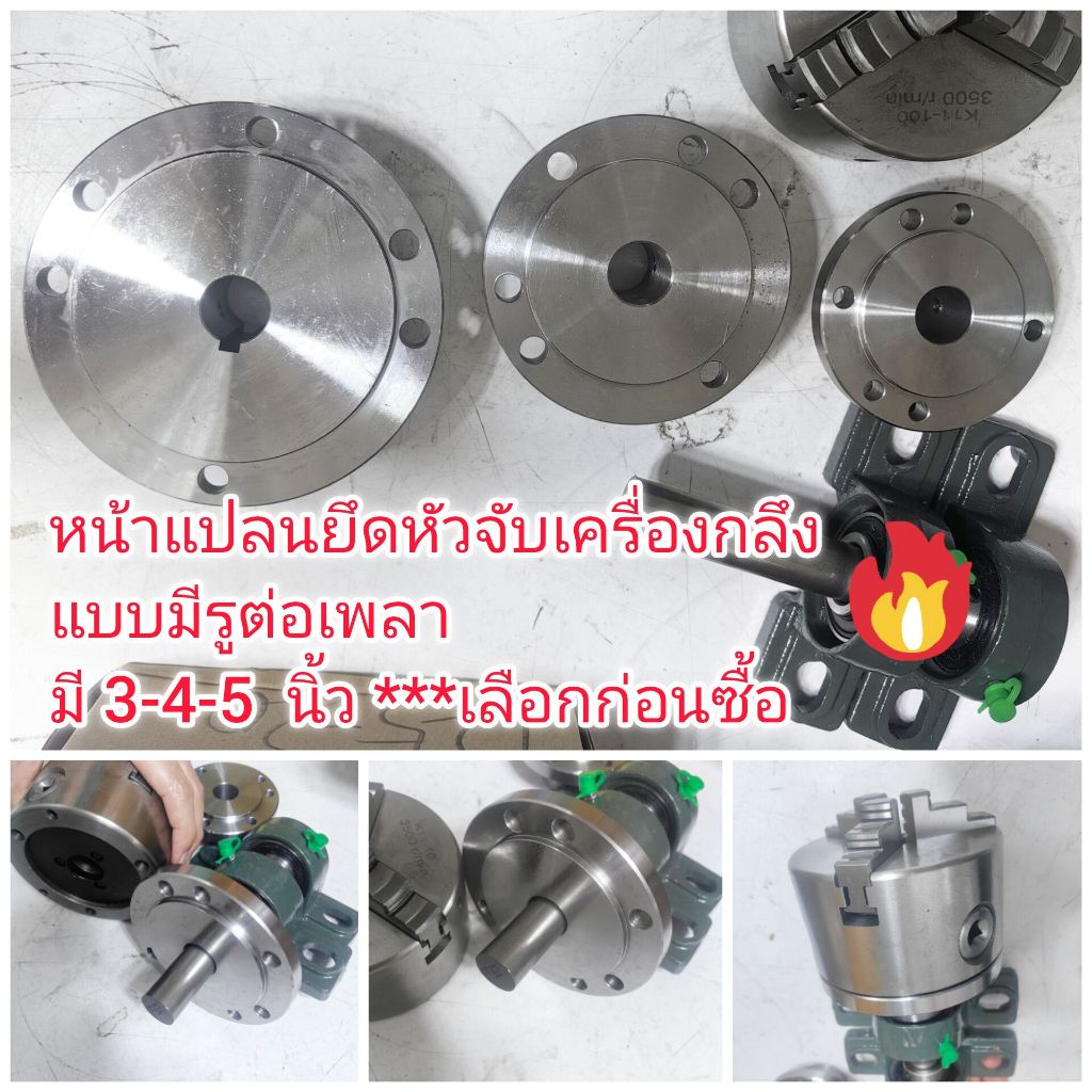 CH22 หน้าแปลนหัวจับเครื่องกลึง 3-4-5 นิ้ว สำหรับต่อเพลา 12-20 มิล