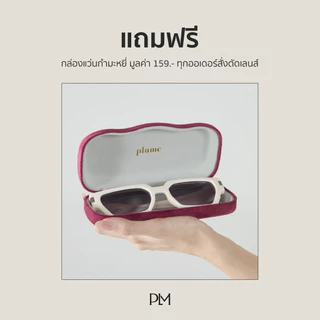 PLM (plume.bkk) รับตัดแว่นเลนส์เปลี่ยนสีเวลาออกแดด (Auto Lens) + Anti-blue ตามค่าสายตา 1.6