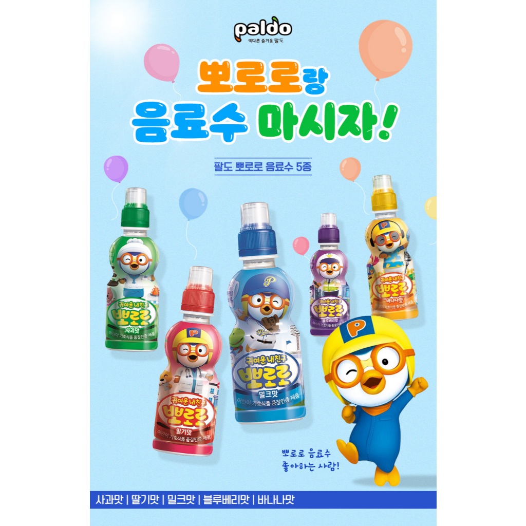 เครื่องดื่มเด็กโปโรโระ ดริ้งค์ บลูเบอร์รี่ PORORO DRINK BLUEBERRY 235ml น้ำผลไม้เกาหลี 뽀로로 - รูปที่ 7
