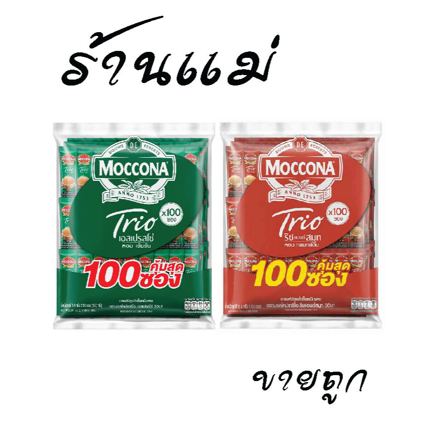 (ยกแพ็คสุดคุ้ม+โค้ดส่งฟรี) มอคโคน่า กาแฟ 3in1 แดง เขียว เอสเปรซโซ 15.8 กรัม x 100 ซอง เขียว แดง