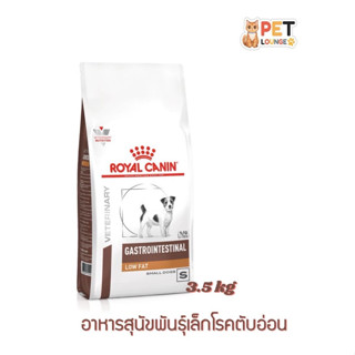 Royal Canin Gastrointestinal low fat small dog อาหารสุนัขพัน…