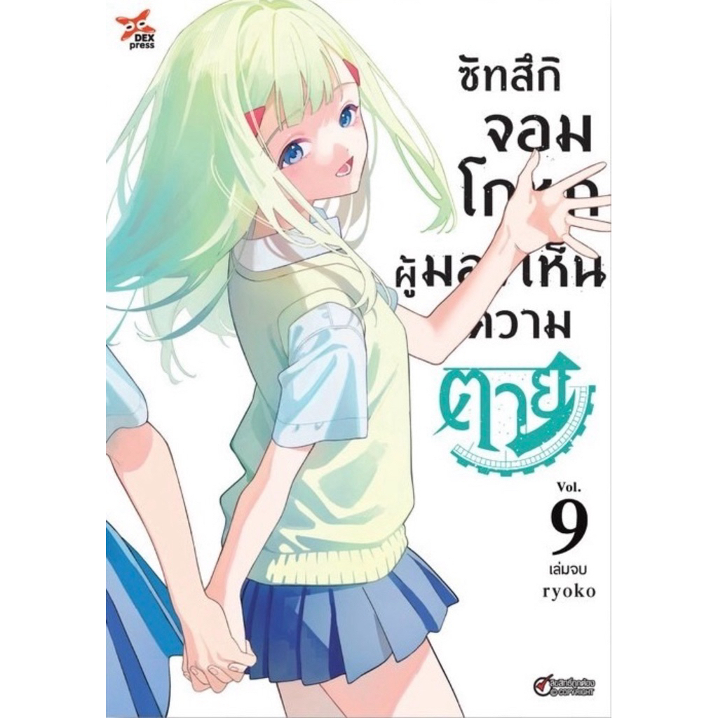 [เล่ม 8-9 พร้อมส่ง]ซัทสึกิ จอมโกหกผู้มองเห็นความตาย เล่ม 1-5[แยกเล่ม][หนังสือการ์ตูน]ใหม่ มือหนึ่ง