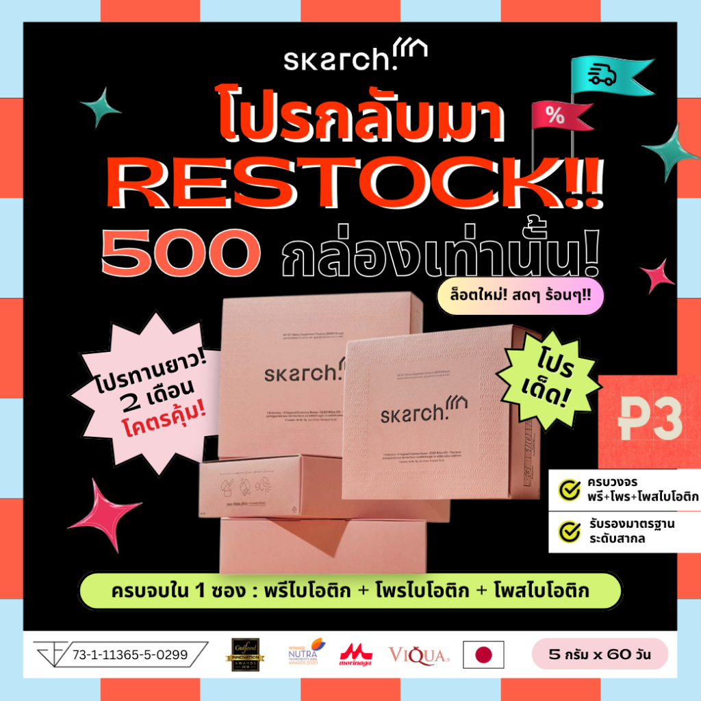 SKARCH โพรไบโอติก TM ลดสิว ปรับสมดุล ลำไส้ดี ย่อยอาหาร | Probiotic เสริมภูมิคุ้มกัน | 60 วัน