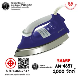 เตารีดแห้ง SHARP รุ่น AM-465T (1.5 kg.) 1000W เคลือบเทปลอน