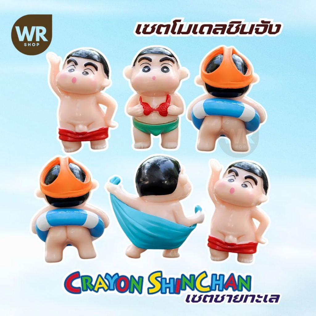 ส่งในไทย ชินจังจอมทะเล้น Crayou Shin-chan เซต4ชิ้น โมเดลจิ๋ว คอลเลคชั่นชายทะเล แต่งบ้าน งานDIY ของตก