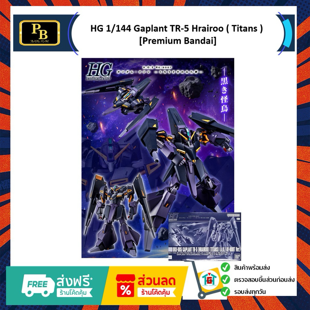 HG 1/144 Gaplant TR-5 Hrairoo ( Titans ) [Premium Bandai]