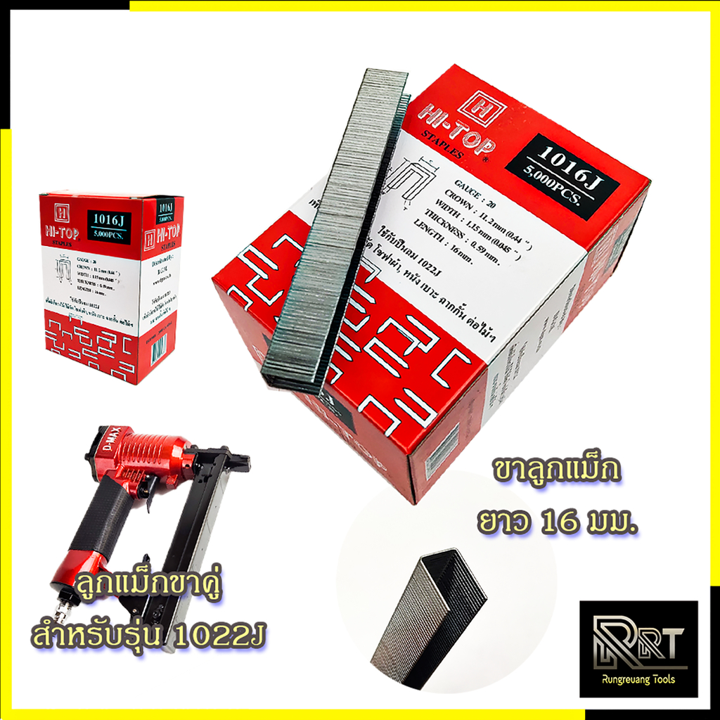 💯🔥 HI-TOP ลูกแม็กขาคู่ รุ่น 1016J 💯🔥