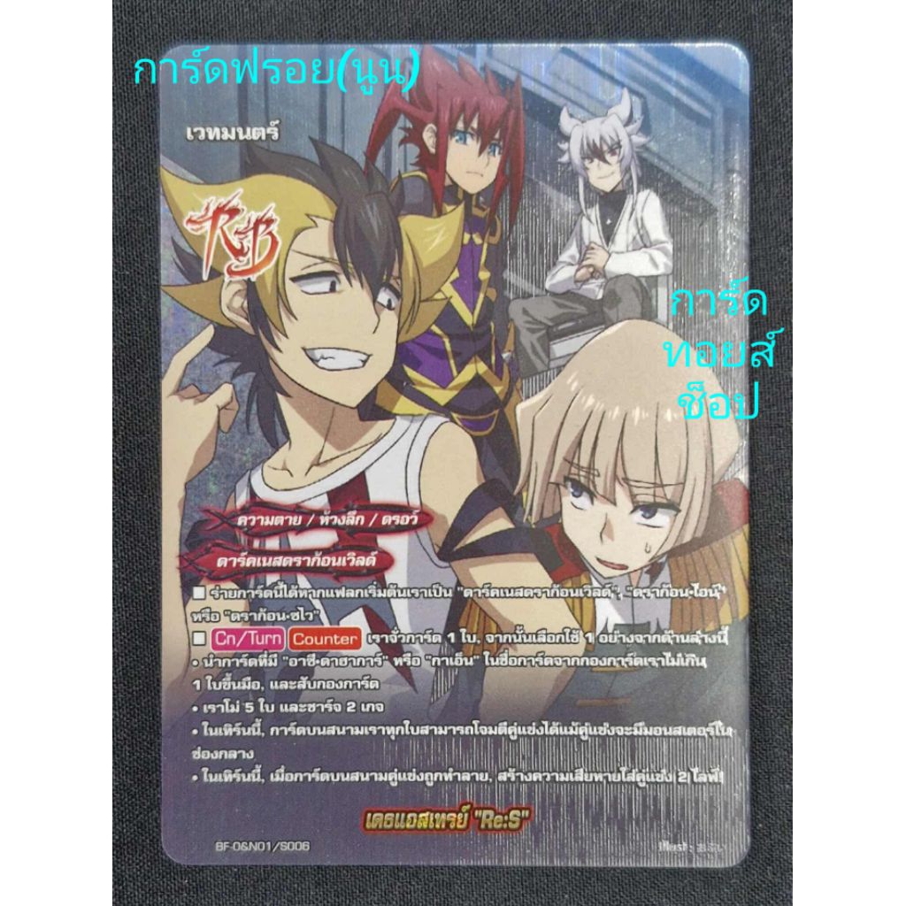 เดธแอสเทรย์ "Re:S" ดาร์คเนสดราก้อนเวิลด์/ ความตาย/ ห้วงลึก/ ดรอว์/ เวทมนตร์/ การ์ดฟรอย (นูน) บัดดี้ไ