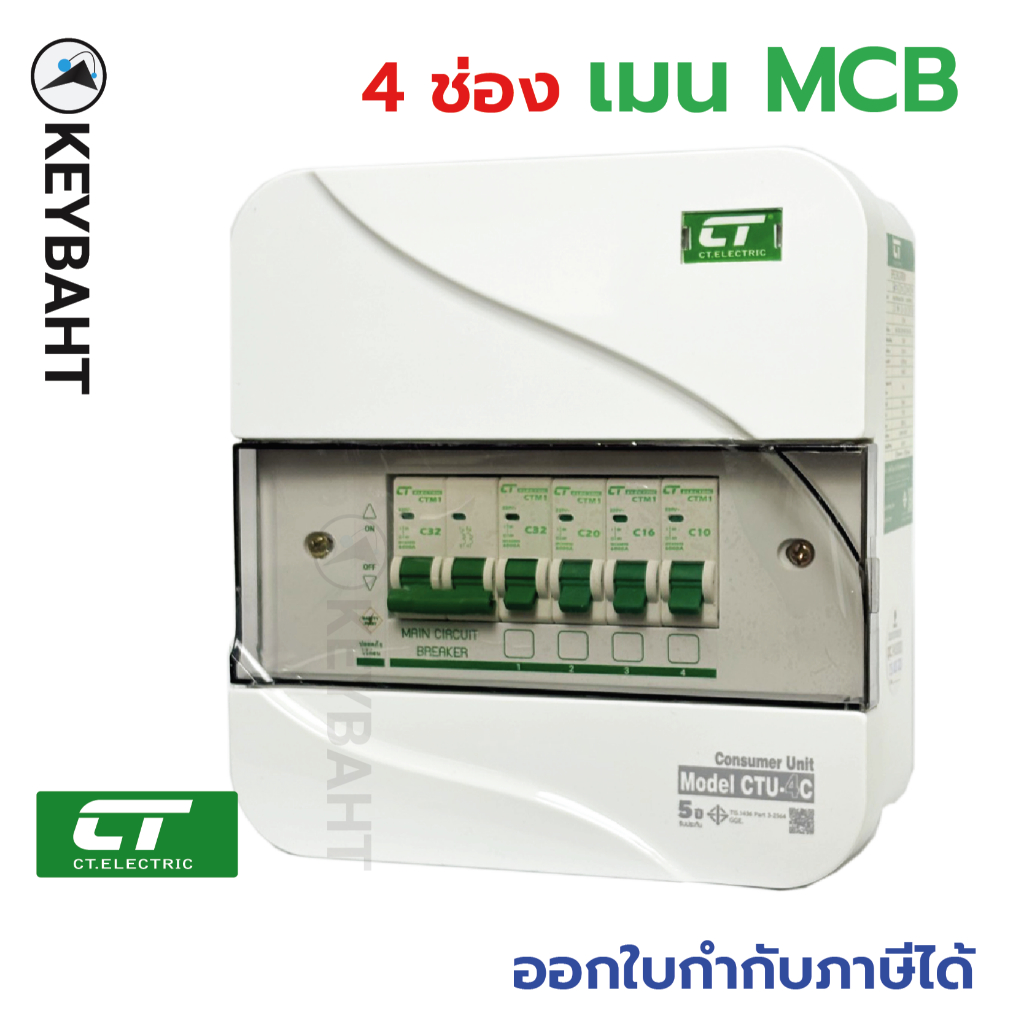 ตู้คอนซูมเมอร์ยูนิต CT รุ่น CTU-4C ตู้คอนซูมเมอร์4ช่อง 63A-16A CT ป้องกัน ไฟฟ้าลดวงจร ไฟช็อต ไฟเกิน ราคา ถูกที่สุด ดีลบีเคเค แกลเลอรีภาพที่ 2