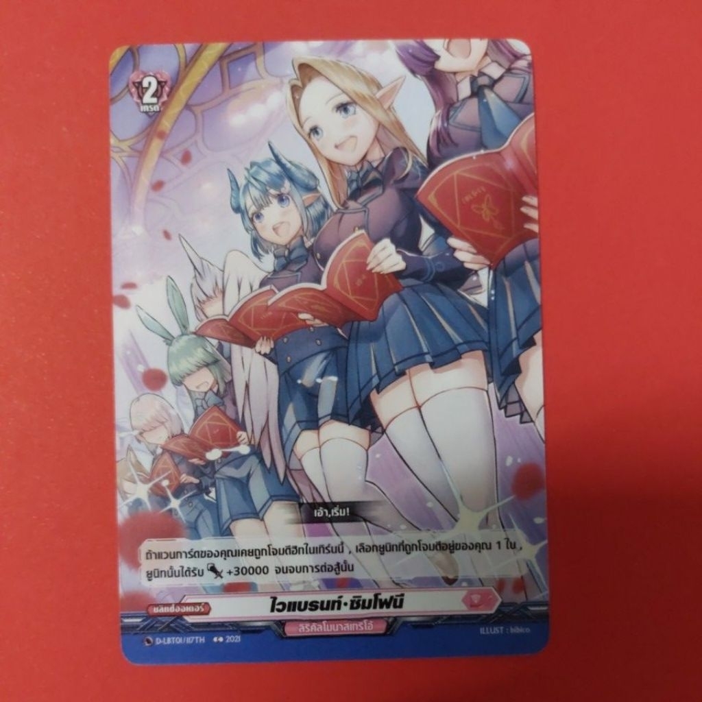 การ์ดแวนการ์ดแยกใบ VGT-D-LBT02 ไวแบรนท์ ซิมโฟนี การ์ดไม่ฟอย