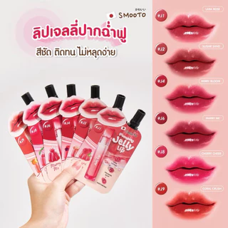 (6ซอง/กล่อง) SMOOTO สมูทโตะ พลัมพิ่ง เจลลี่ ลิปปากฉ่ำฟู (ลิป plumping jelly ) ขนาด 2 กรัม