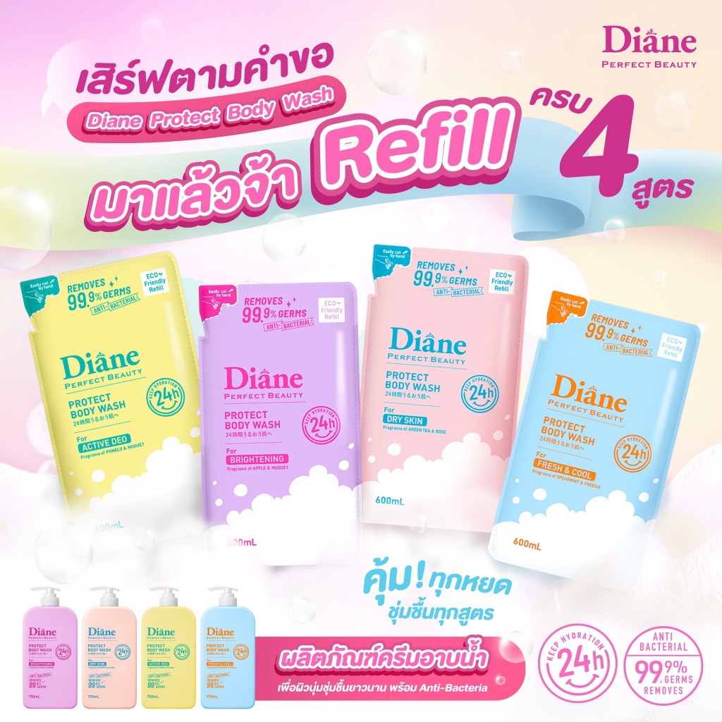 Moist Diane Perfect Beauty Protect Body Wash มอยส์ ไดแอน ครีมอาบน้ำ 600ml (Fresh & Cool/Dry Skin/Act