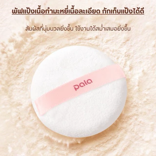 แป้งฝุ่น PALA LIGHT TRANSPARENT VELVET LOOSE POWDER