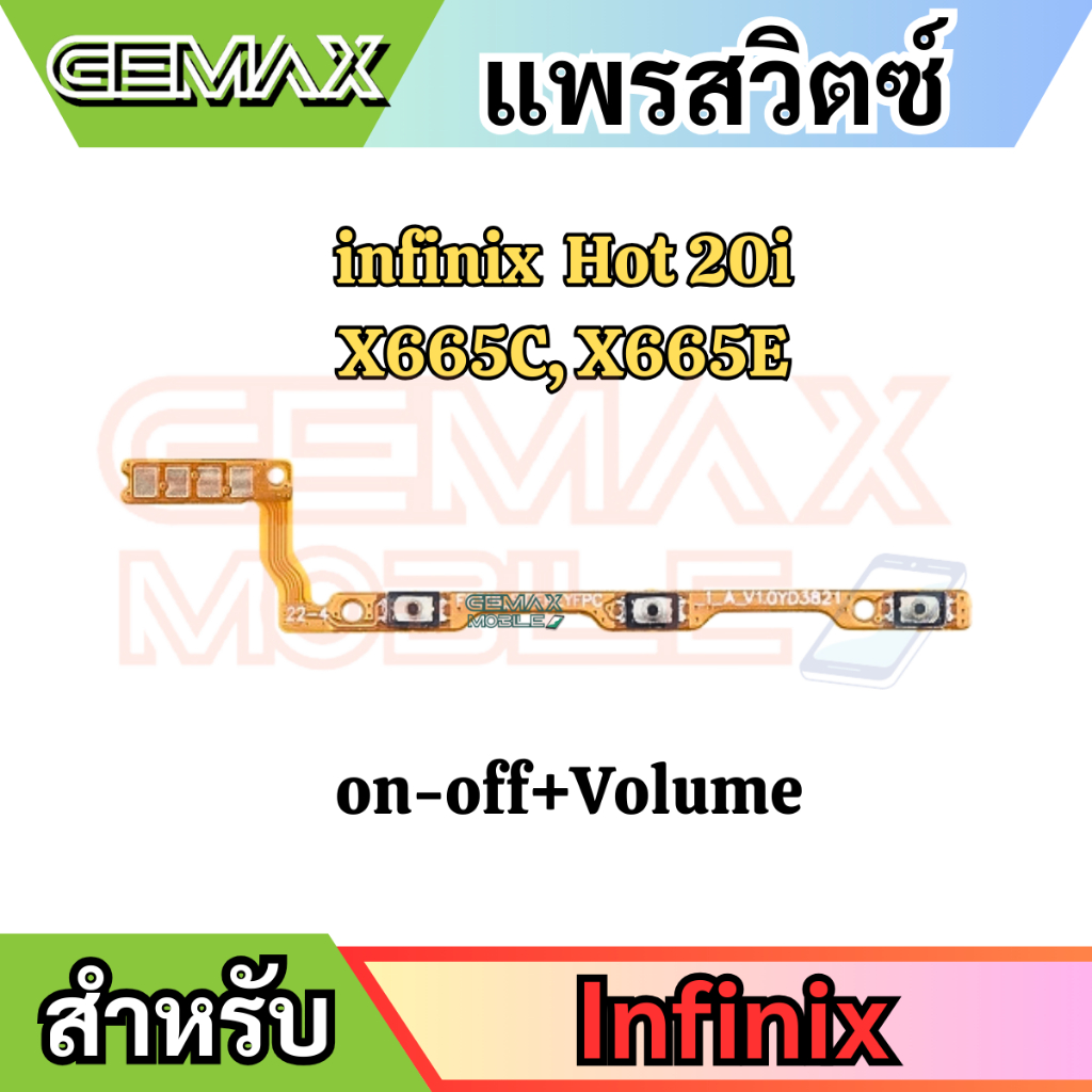 แพรสวิตซ์พาวเวอร์ For infinix Hot 20i แพรสวิทซ์ แพรเปิดปิด+เพิ่มเสียงลดเสียง Power Button & Volume Button Flex Cable