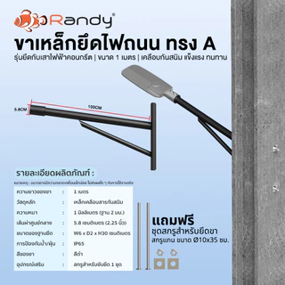 RANDY ขาแขนไฟถนน AC220V 4 แบบ: TYPE-A/B/C & 50CM | 1M&50CM | ปลาย 5.8ซม. | ติดเสา/รัดเสา/ผนัง |
