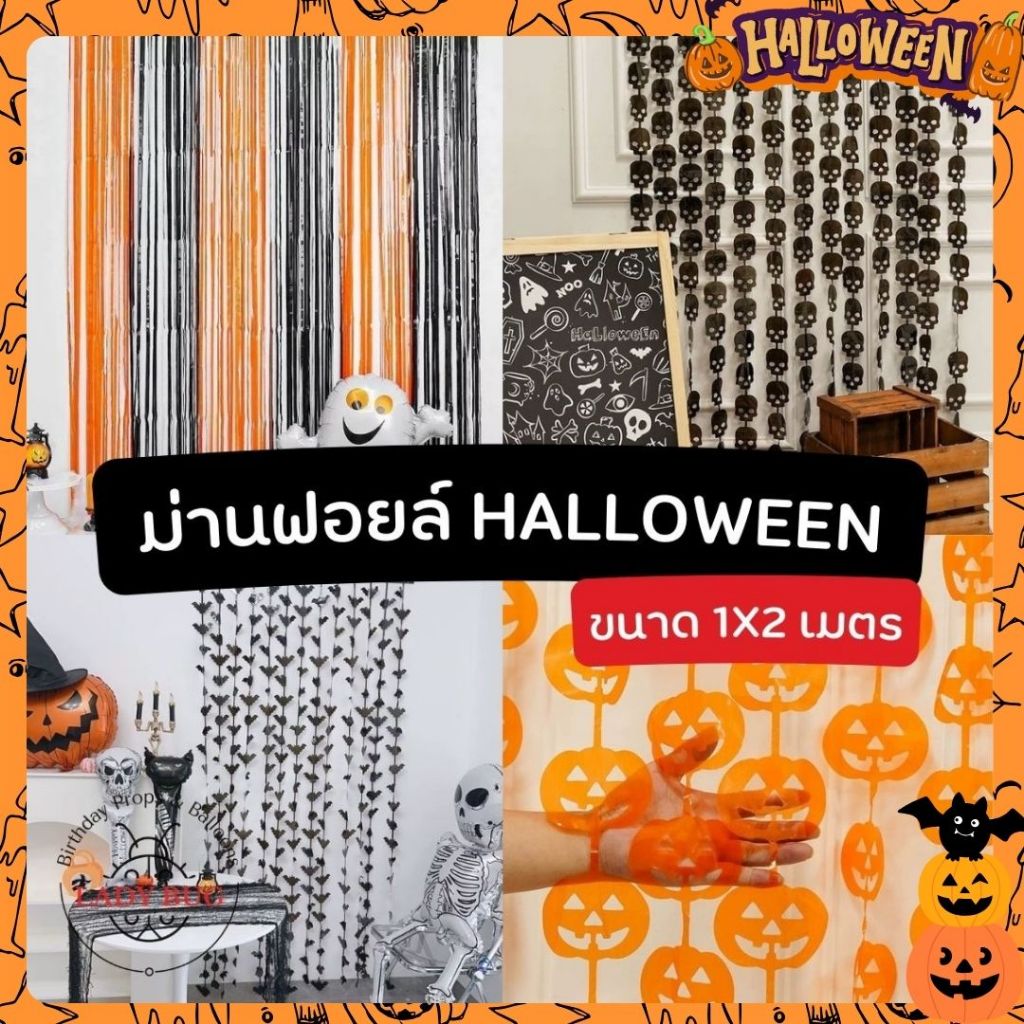 ม่านฟอยล์ฮาโลวีน ม่าน Halloween ขนาด 1x2 เมตร ม่านสีส้ม สีดำ ม่านตกแต่ง Ladybug