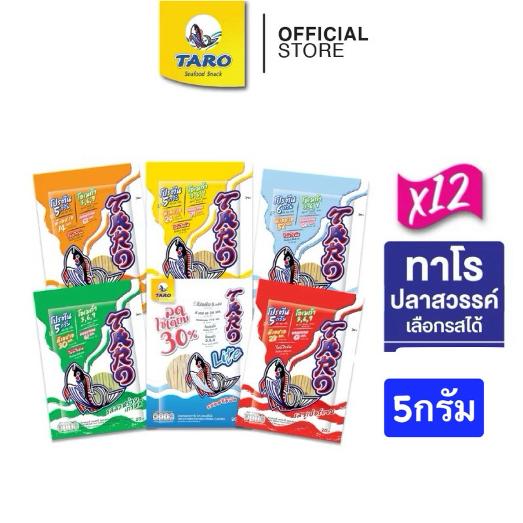 ทาโร Taro Lite 5 กรัม แพ็ค 12 (เลือกรสได้)