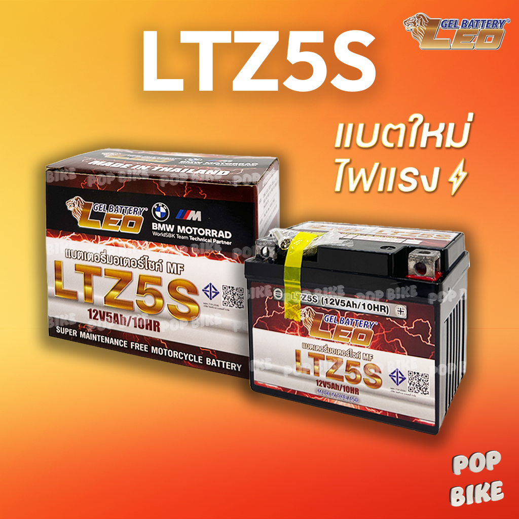 แบตเตอรี่ LEO LTZ5S (12V 5ah) แบตรถมอเตอร์ไซค์ แบบแห้ง