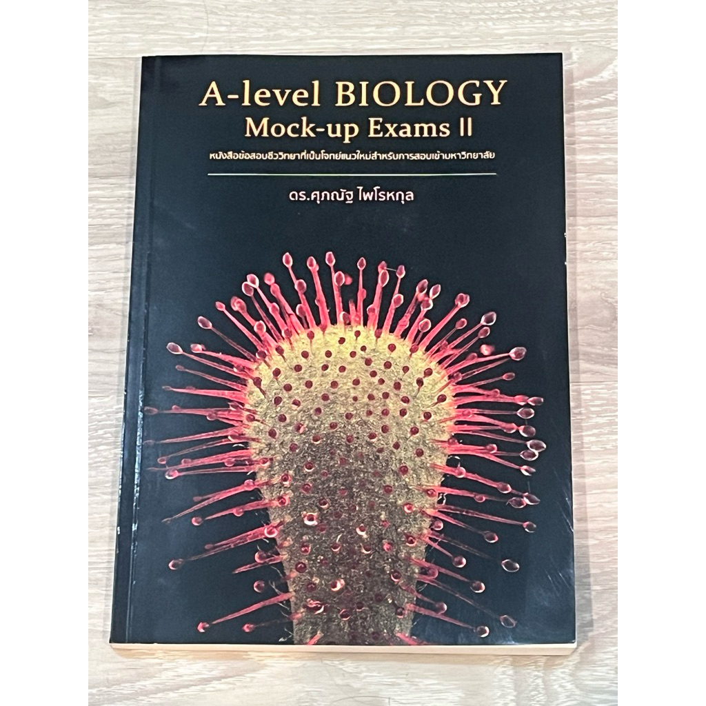หนังสือวิชาชีววิทยา alevel