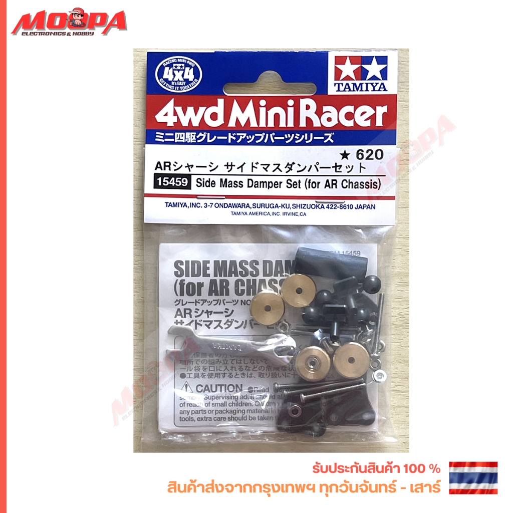 TAMIYA 15459 Side Mass Damper Set (for AR Chassis) ปีกข้าง AR พร้อมตุ้ม สินค้าพร้อมส่ง !!!