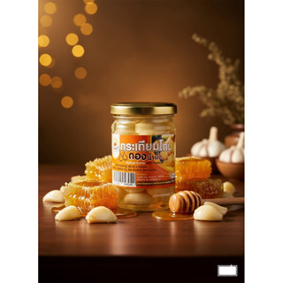 [GS]กระเทียมโทนดองน้ำผึ้งดอกลำใย 400 กรัม (น้ำหนักเนื้อ 120 …