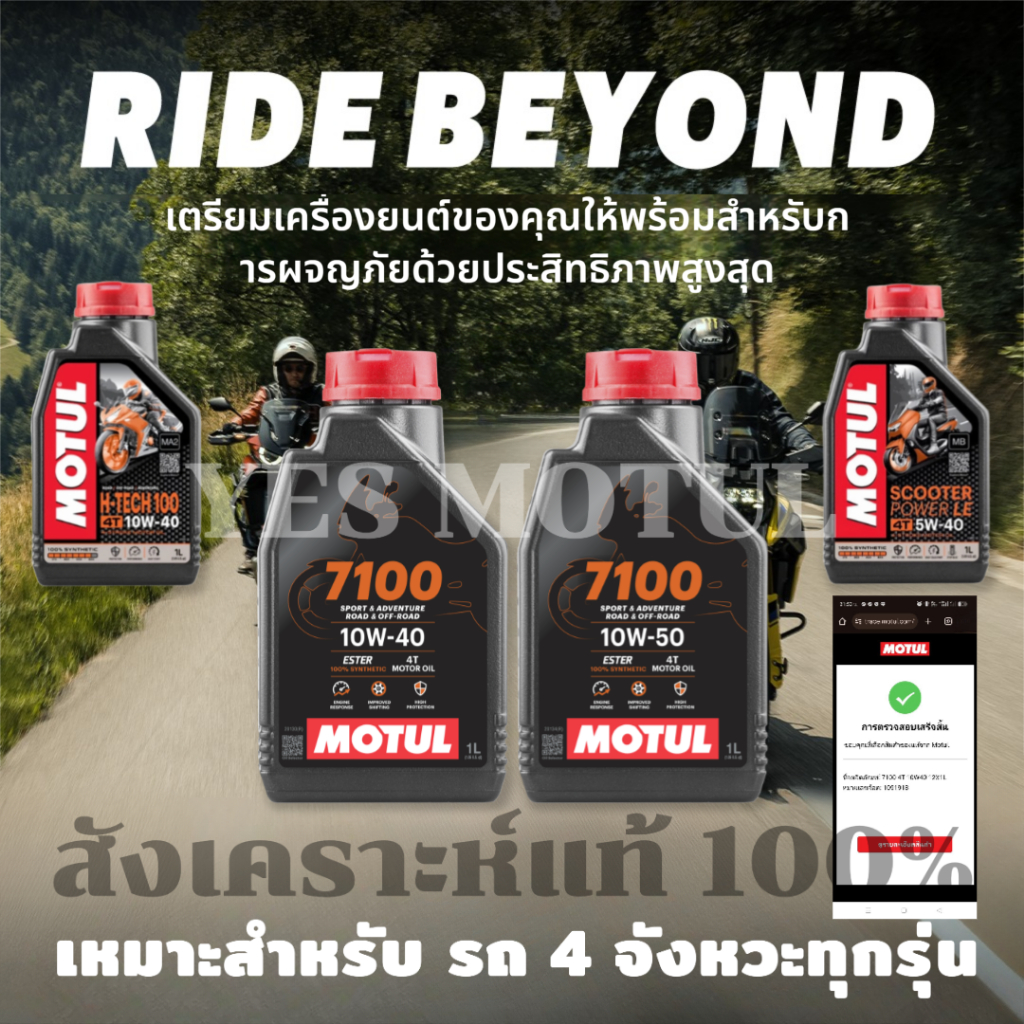 【YES MOTUL】โมตุล น้ำมันสังเคราะห์แท้ 100% สูตรเอสเตอร์ Motul 7100 4T 10W50 1L สำหรับรถจักรยานยนต์