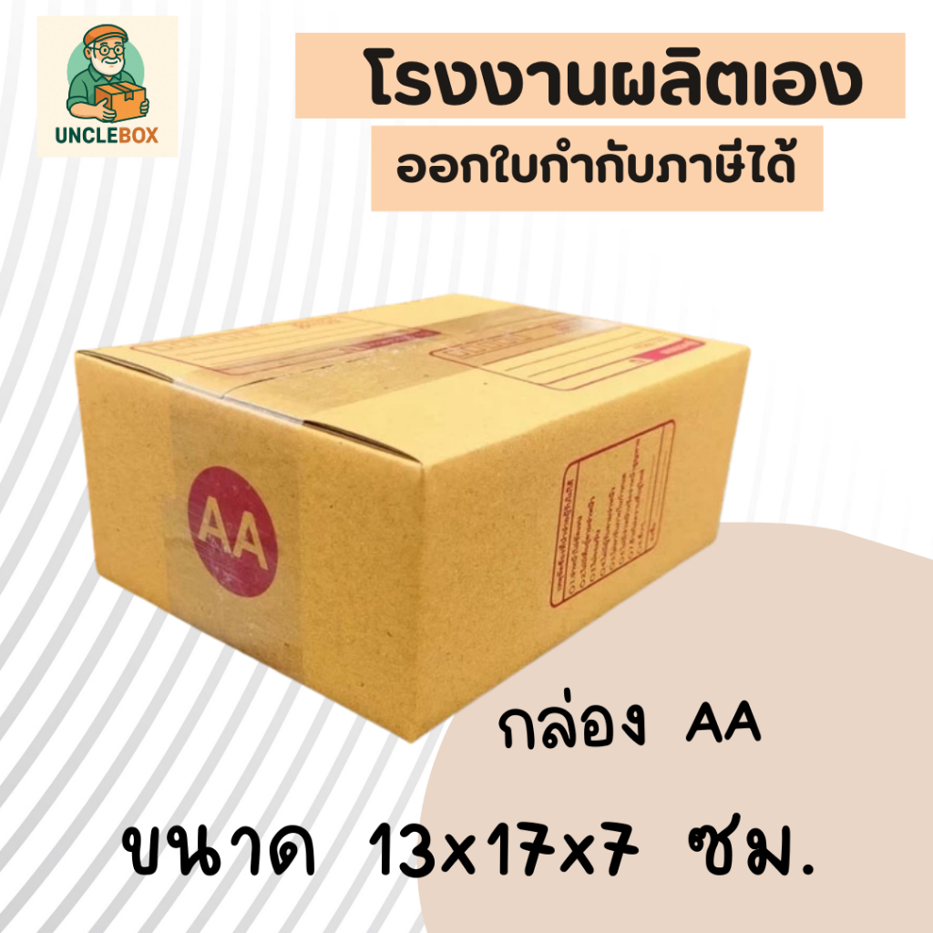 กล่องไปรษณีย์ กล่องพัสดุ เบอร์ AA มีจ่าหน้า (สินค้ามีพร้อมส่ง!)