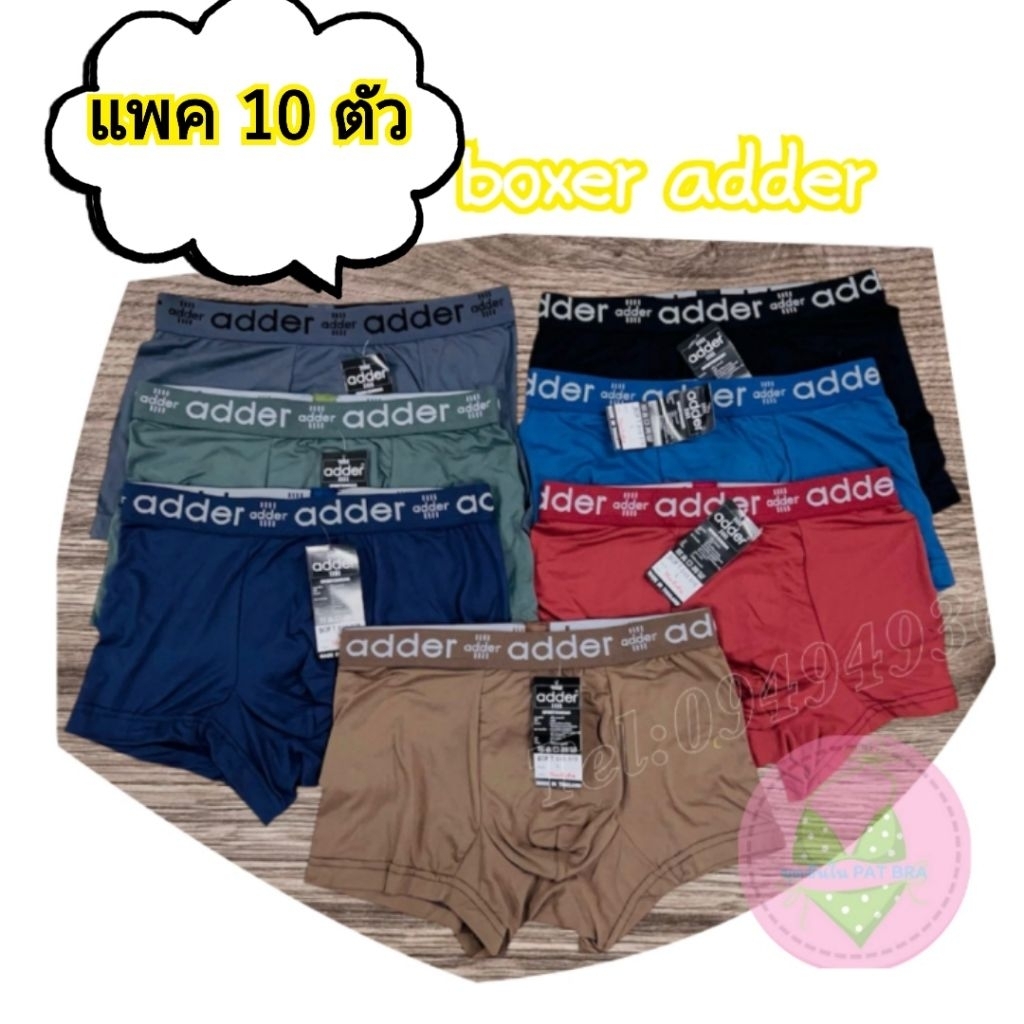 [แพค 10 ตัว] กางเกงบ๊อกเซอร์ boxer adder ไร้ตะเข็บข้าง