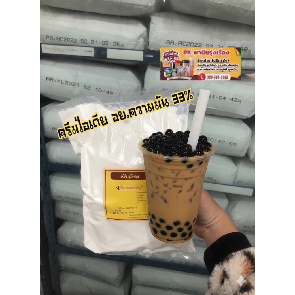 ครีมเทียม อย 1กก.#ครีมเทียม