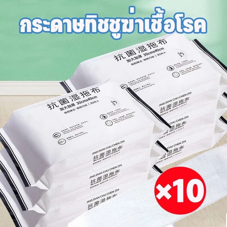 10 แพ็ค ทิชชู่เปียกถูพื้น กระดาษแห้ง ถูกเเละใช้ดี ผ้าเปียก ใช้ถูพื้น แบบหนา แผ่นเช็ดพื้นชนิดเปียก ผ้าถูพื้นชนิดเปียก ทิ