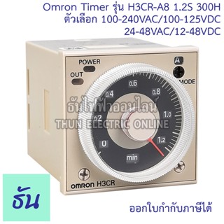 Omron Timer รุ่น H3CR-A8 1.2s to 300h ตัวเลือก AC100-240/DC1…