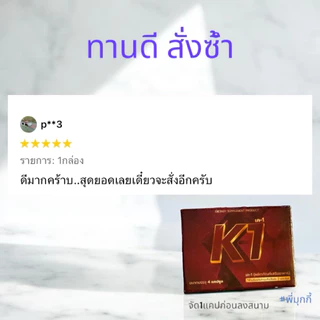 K1 เควัน ✅ส่งฟรี✅ แบบ4แคปซูล!! ของแท้!! ส่งด่วน!