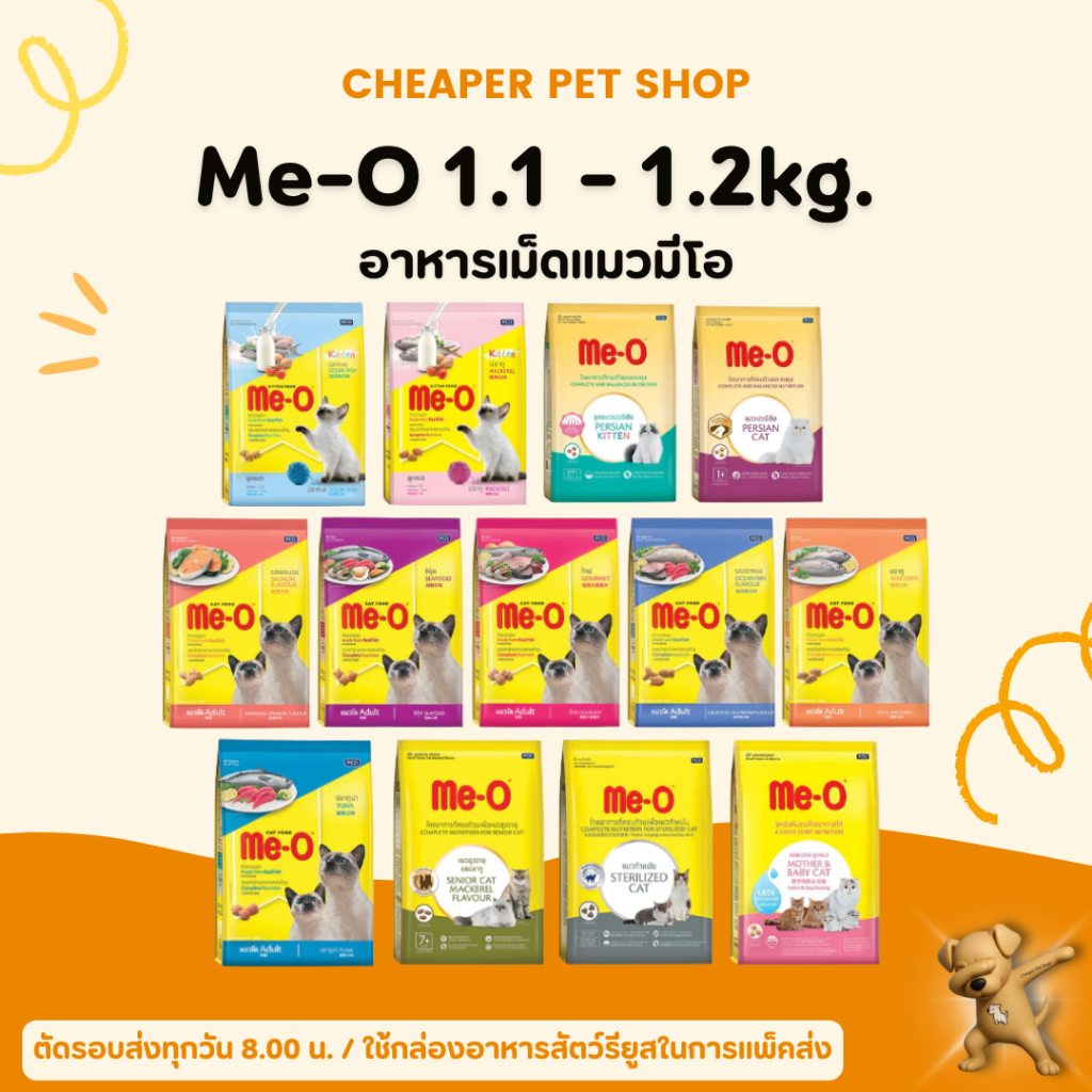 [Cheaper] อาหารแมว มีโอ ขนาด 1.1 - 1.2 กิโลกรัม [มี12สูตร] Me-O 1.1kg - 1.2kg