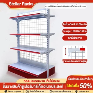ชั้นวางของซุปเปอร์มาร์เก็ต ชั้นวางสินค้ามินิมาร์ท ใช้เปิดร้านซุปเปอร์มาเก็ตและ รับน้ำหนักชั้นละ50KGต่อชั้น