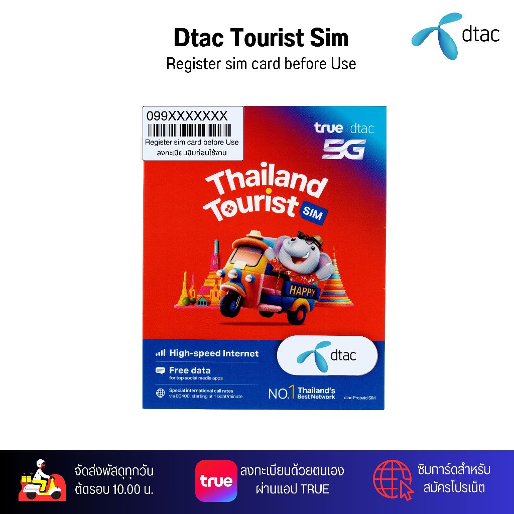 DTAC  Tourist Sim ยังไม่ลงทะเบียน ระบบเติมเงิน สมัครโปรเสริมอินเตอร์เน็ตโปรโทรฟรีลูกค้าใหม่ได้ สินค้